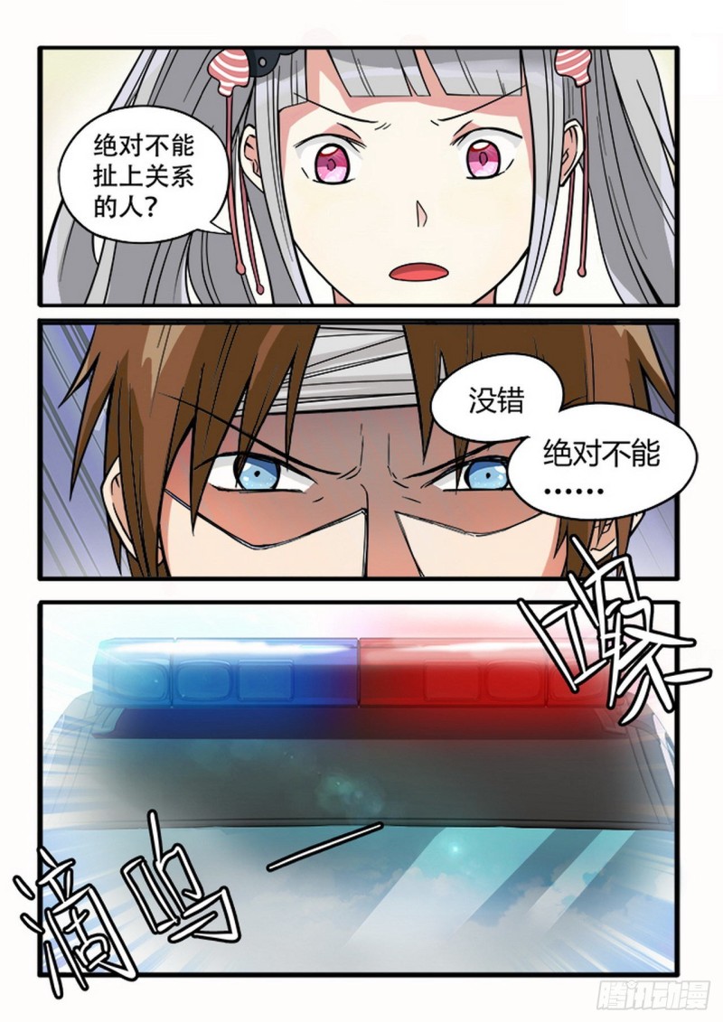 《管与少年说》第40话 第4页