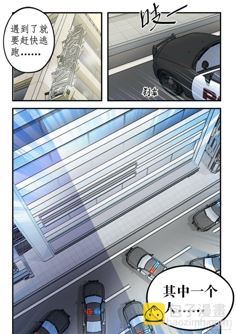 《管与少年说》第40话 第5页