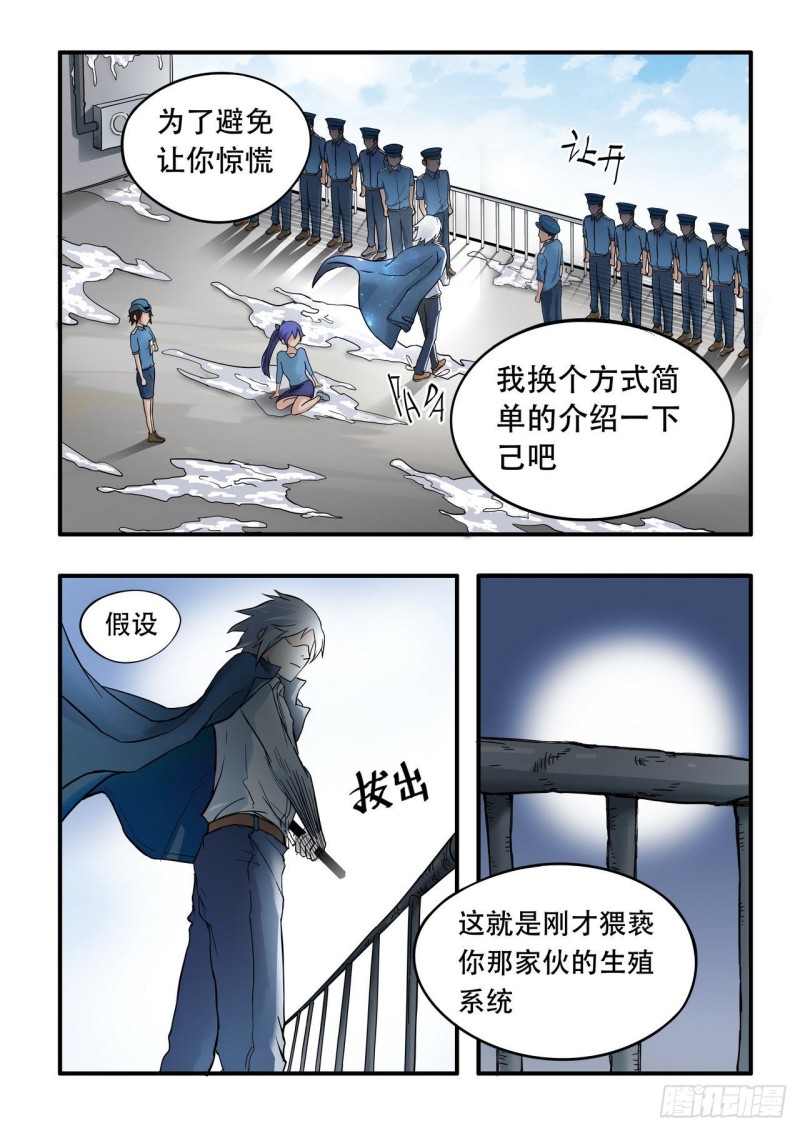 《管与少年说》第42话 第2页