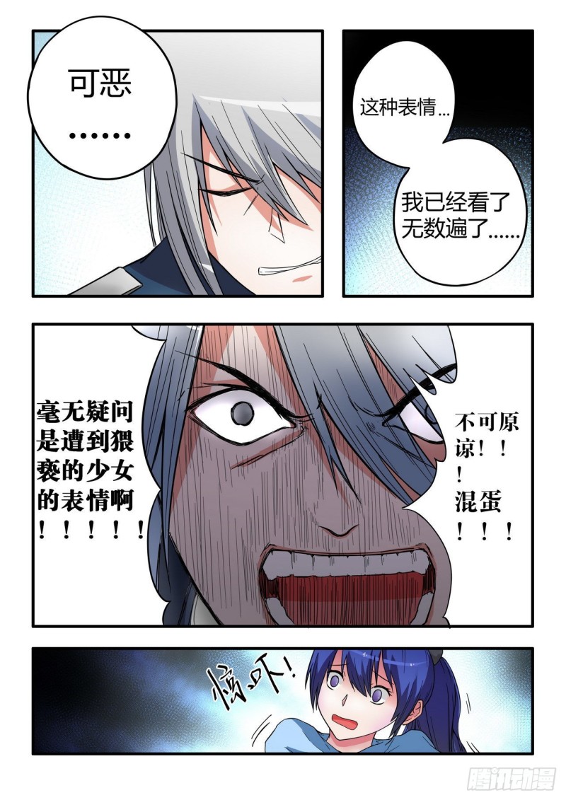 《管与少年说》第41话 第5页
