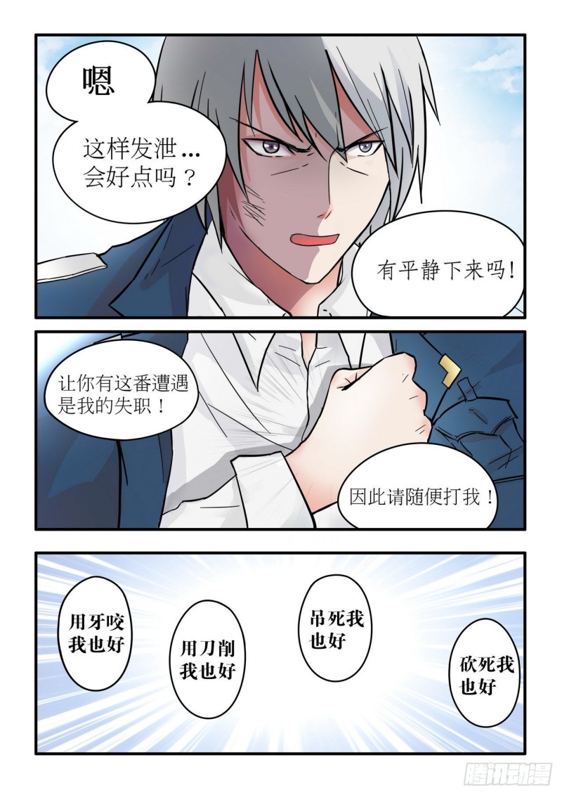 《管与少年说》第41话 第7页