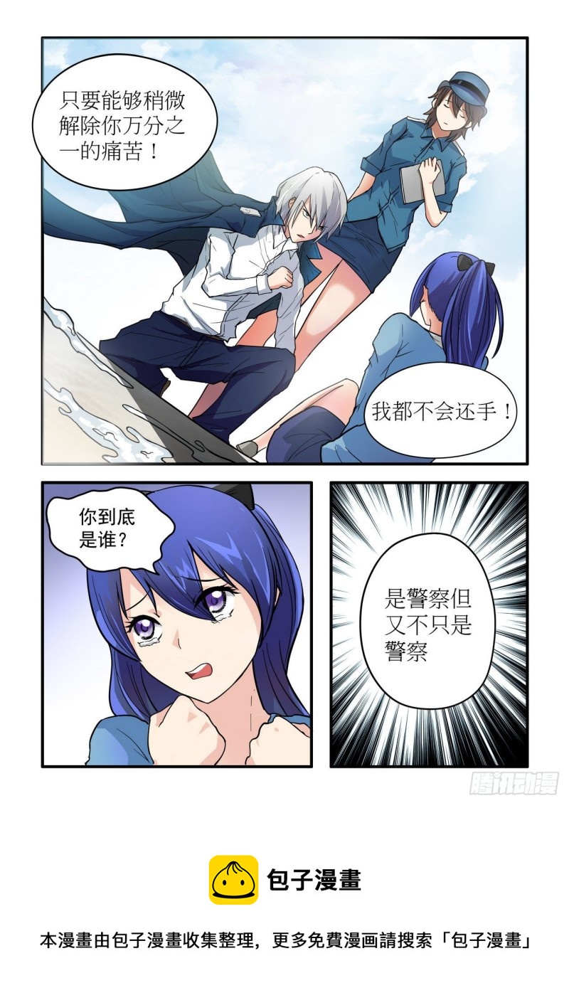 《管与少年说》第41话 第8页
