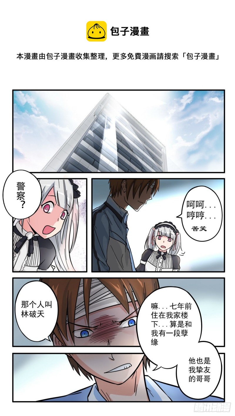 《管与少年说》第43话 第1页