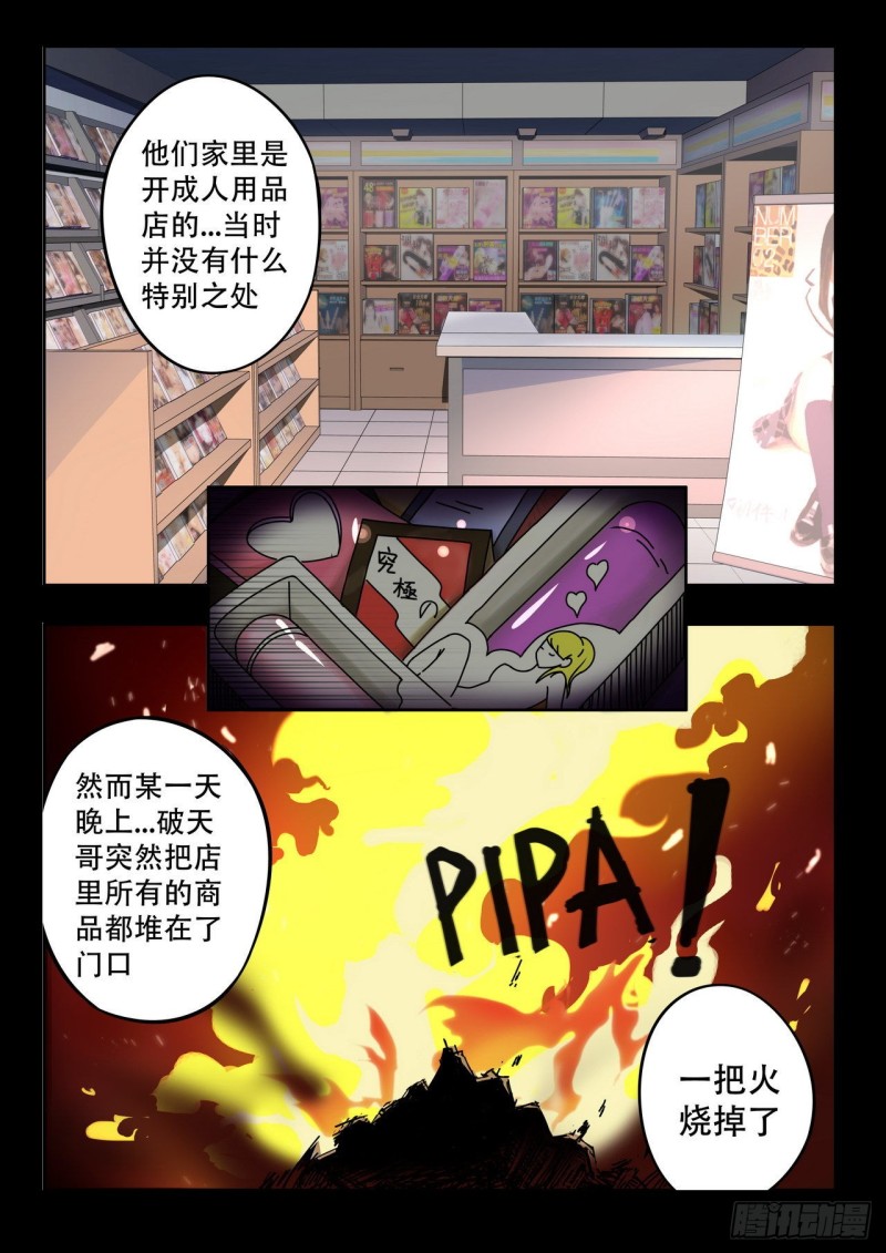 《管与少年说》第43话 第2页