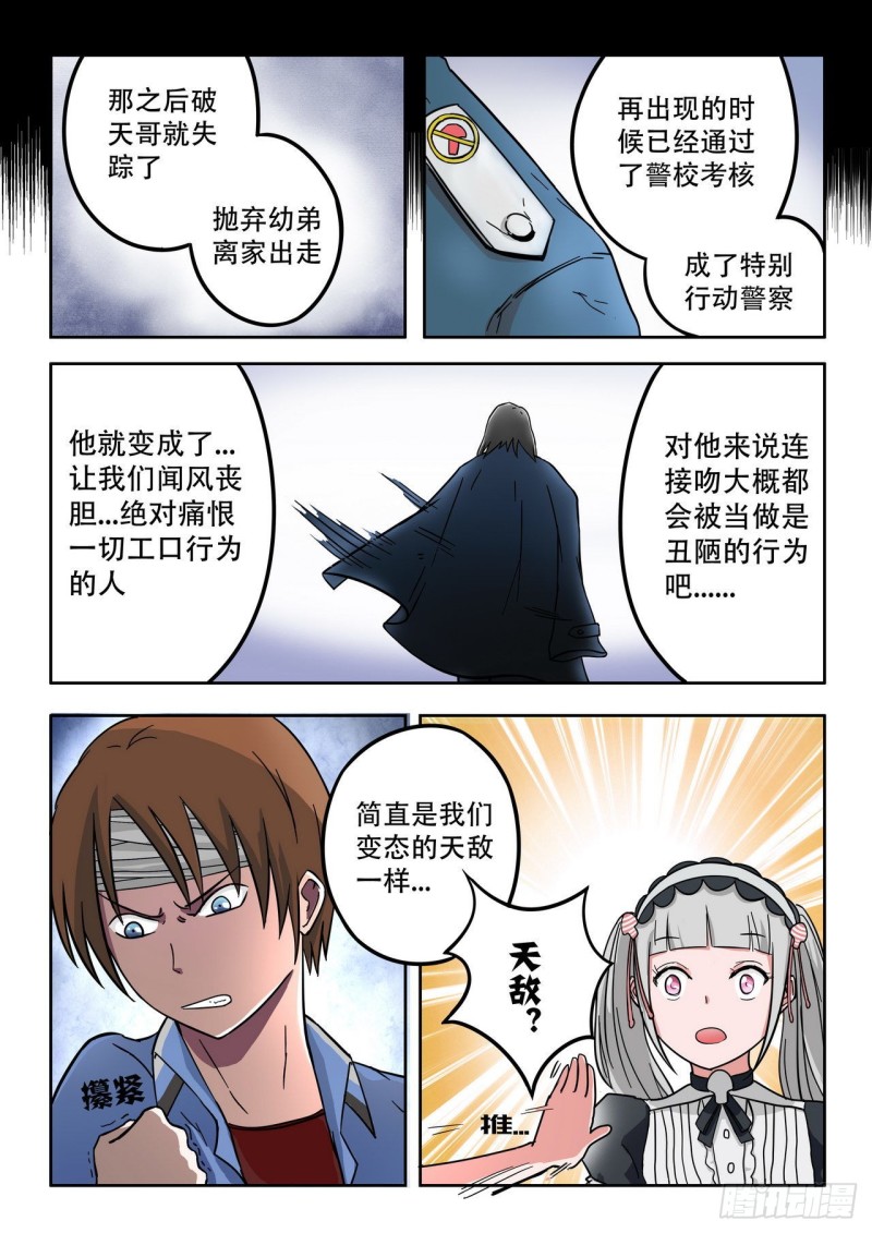 《管与少年说》第43话 第5页