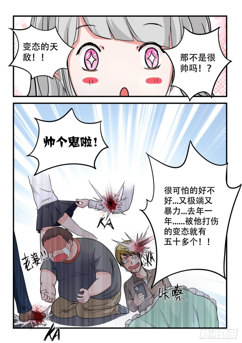 《管与少年说》第43话 第6页