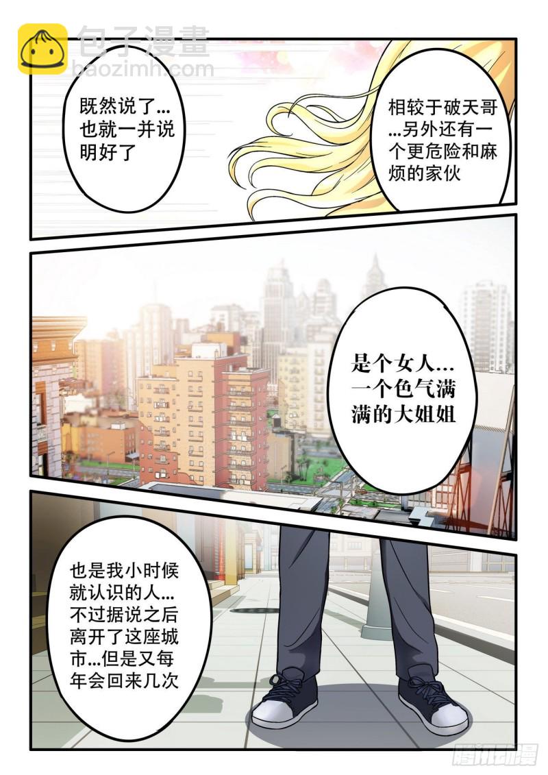 《管与少年说》第43话 第7页