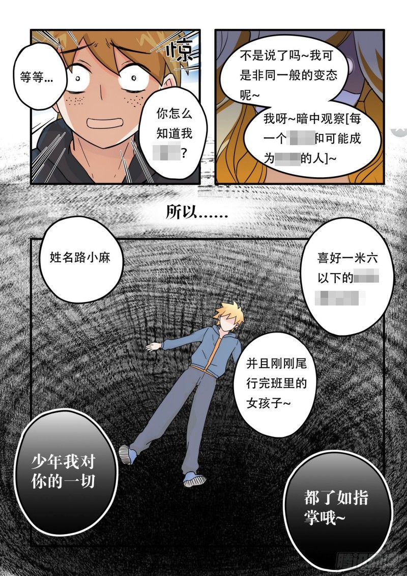 《管与少年说》第46话 第2页