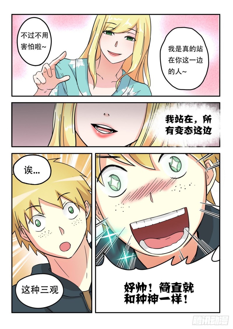 《管与少年说》第46话 第3页