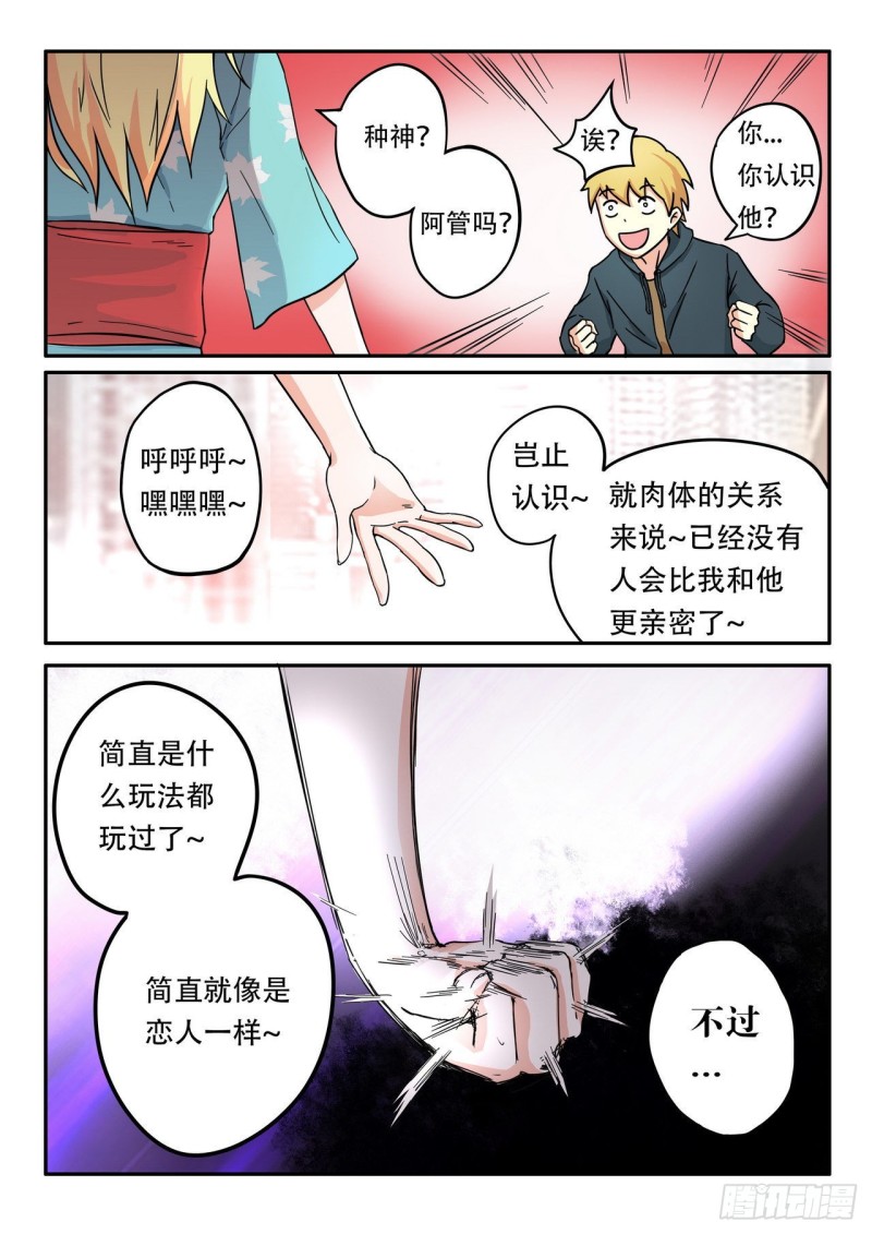 《管与少年说》第46话 第4页
