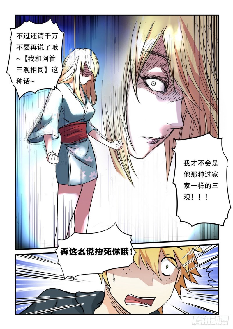 《管与少年说》第46话 第5页