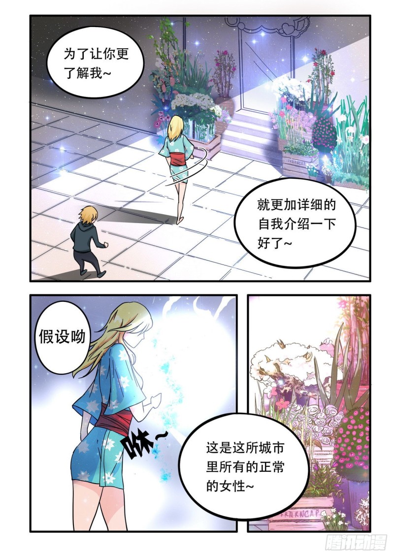 《管与少年说》第46话 第6页