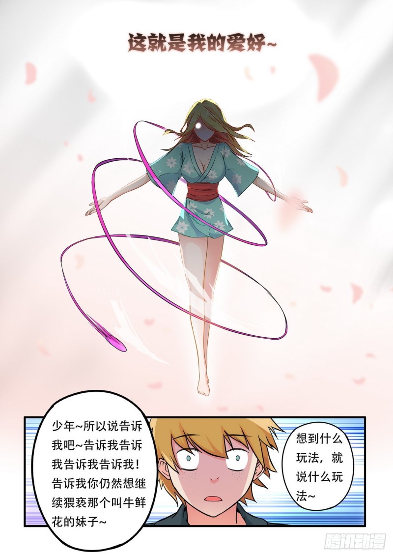 《管与少年说》第47话 第2页