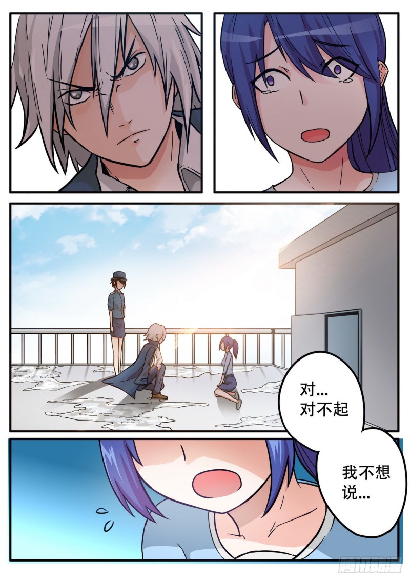 《管与少年说》第47话 第6页