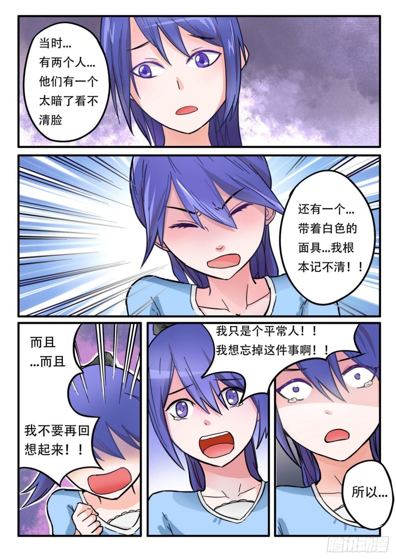 《管与少年说》第47话 第7页
