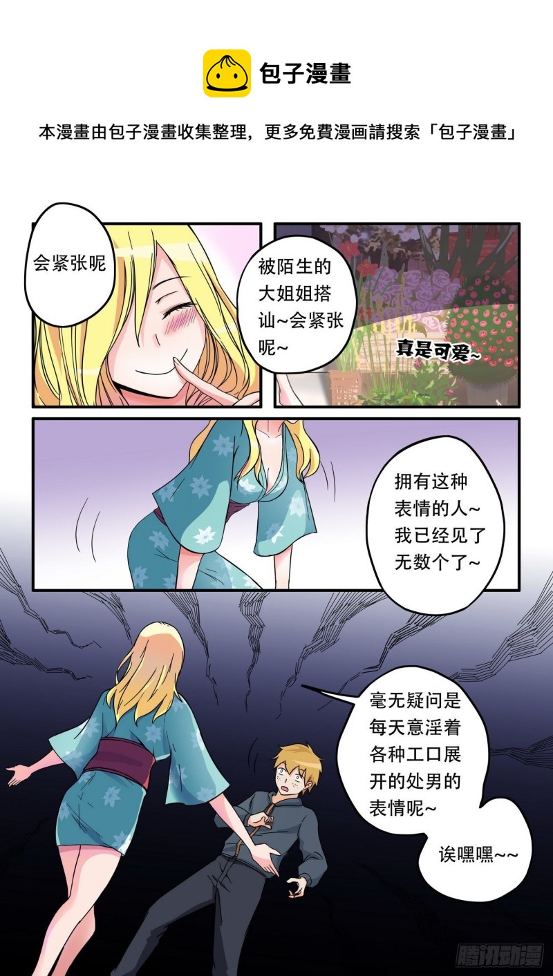 《管与少年说》第45话 第1页
