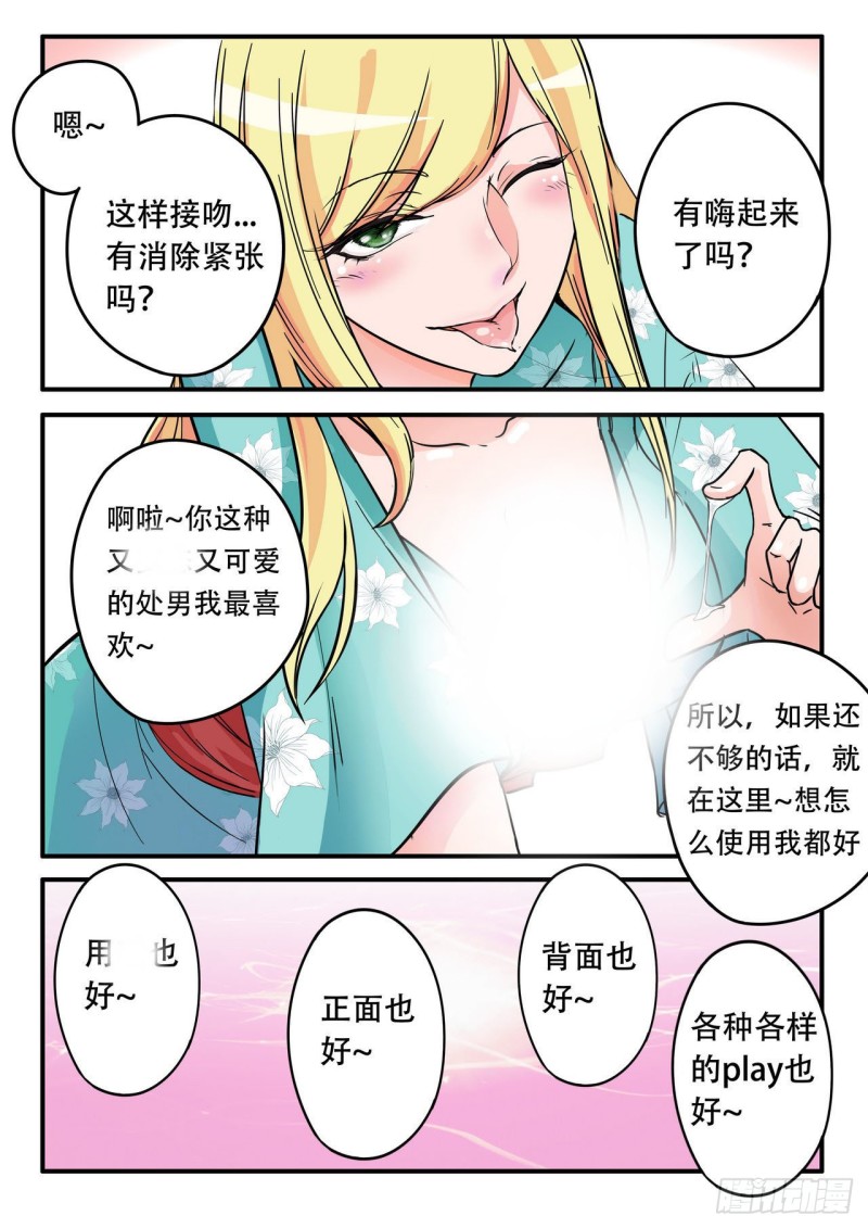 《管与少年说》第45话 第7页