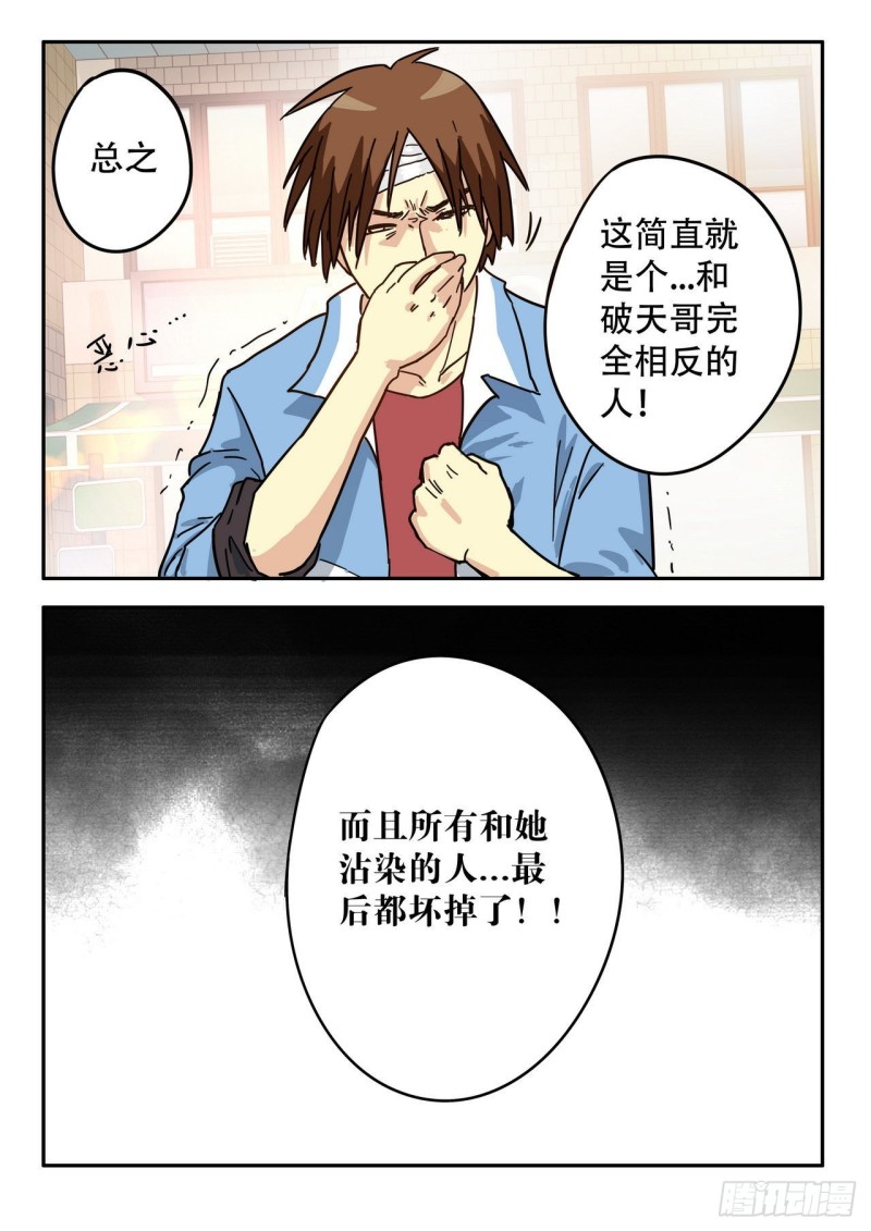 《管与少年说》第44话 第2页