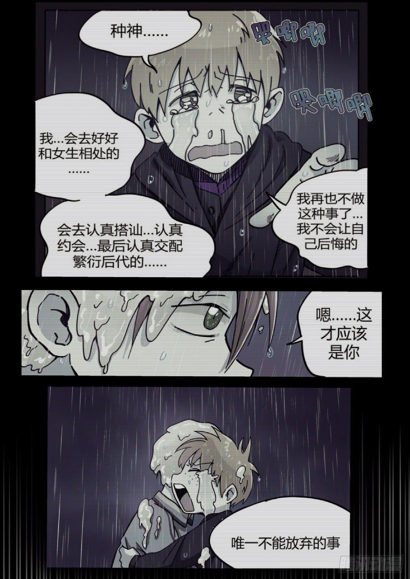 《管与少年说》第44话 第4页