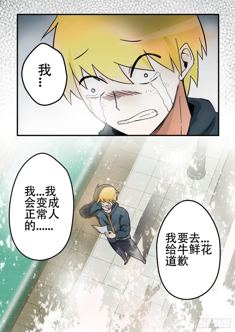 《管与少年说》第44话 第5页