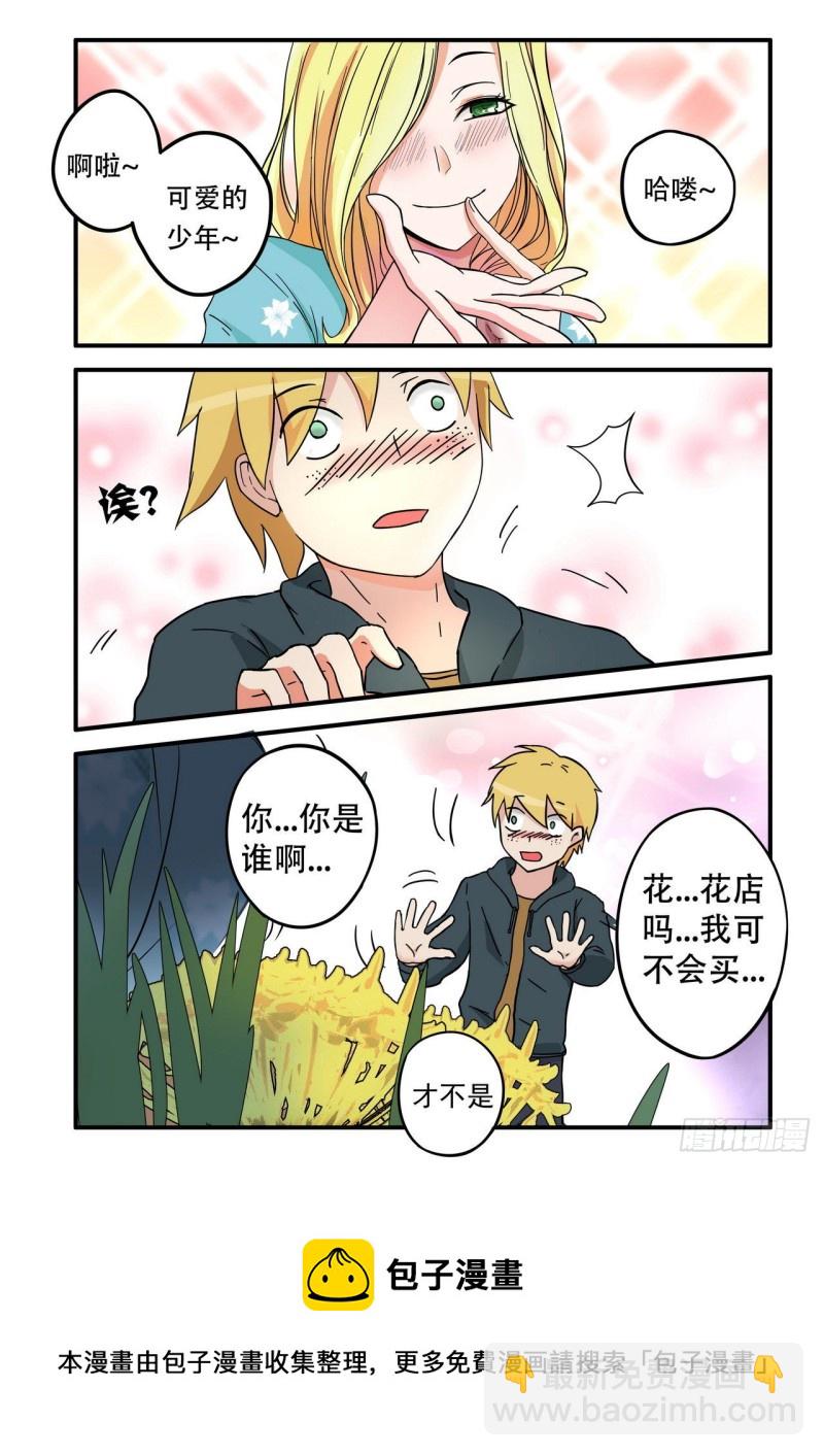 《管与少年说》第44话 第8页