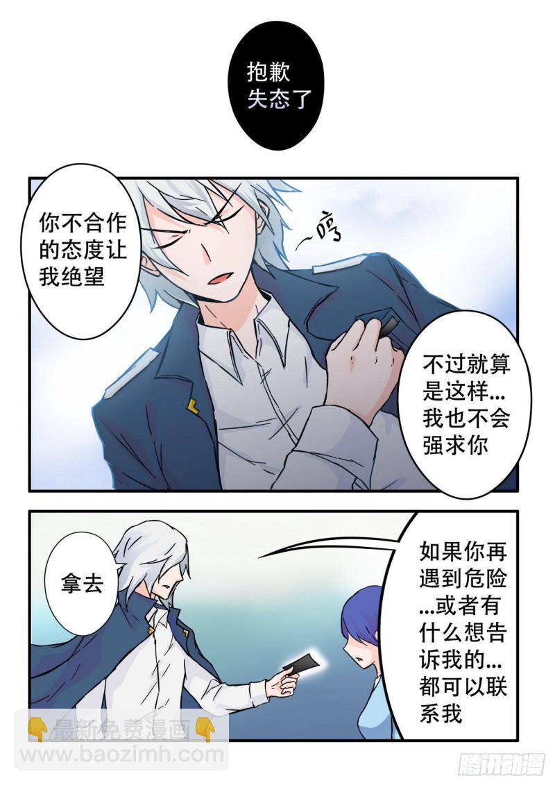 《管与少年说》第49话 第2页