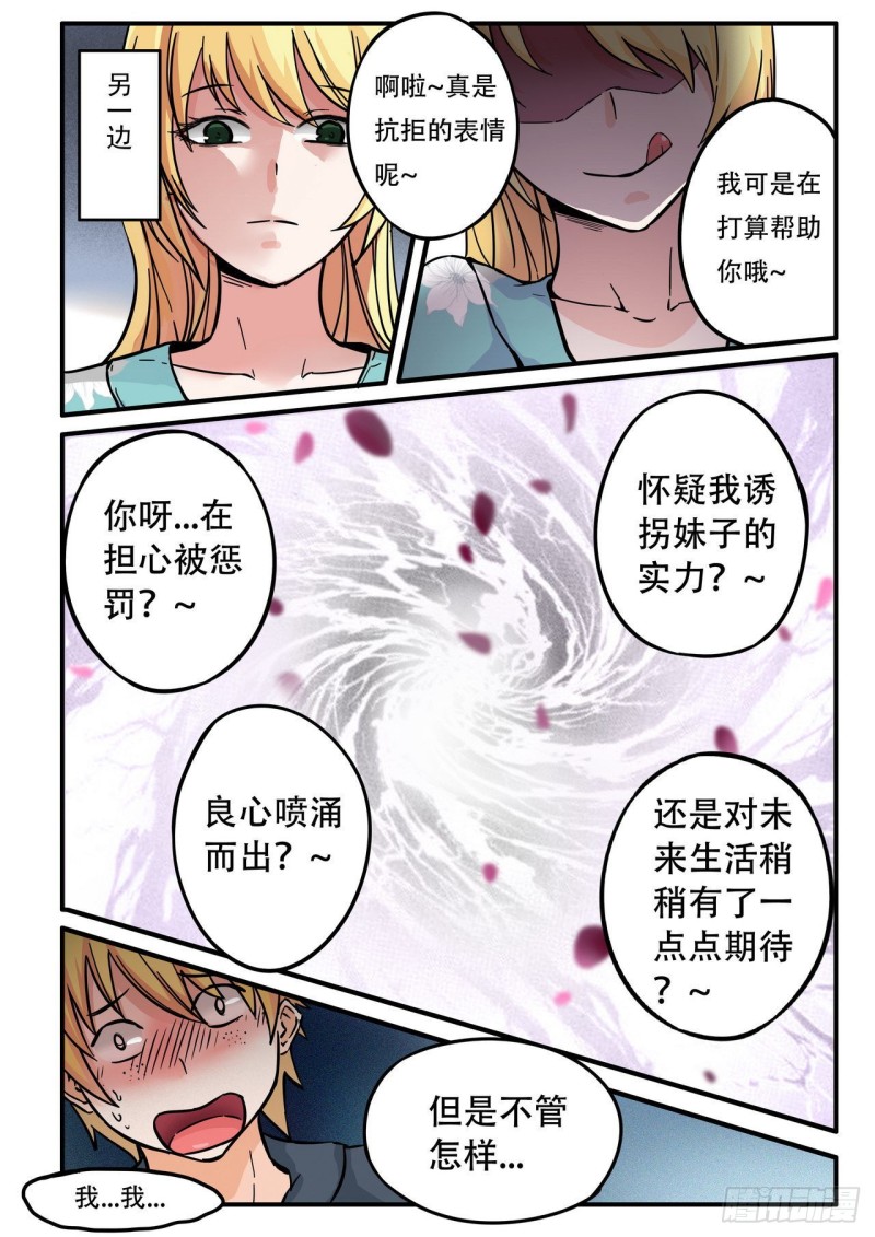 《管与少年说》第49话 第6页