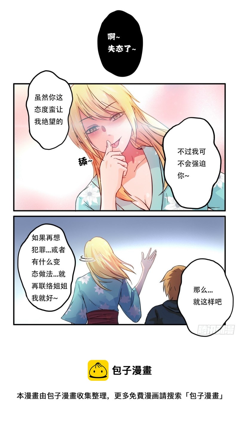 《管与少年说》第49话 第8页