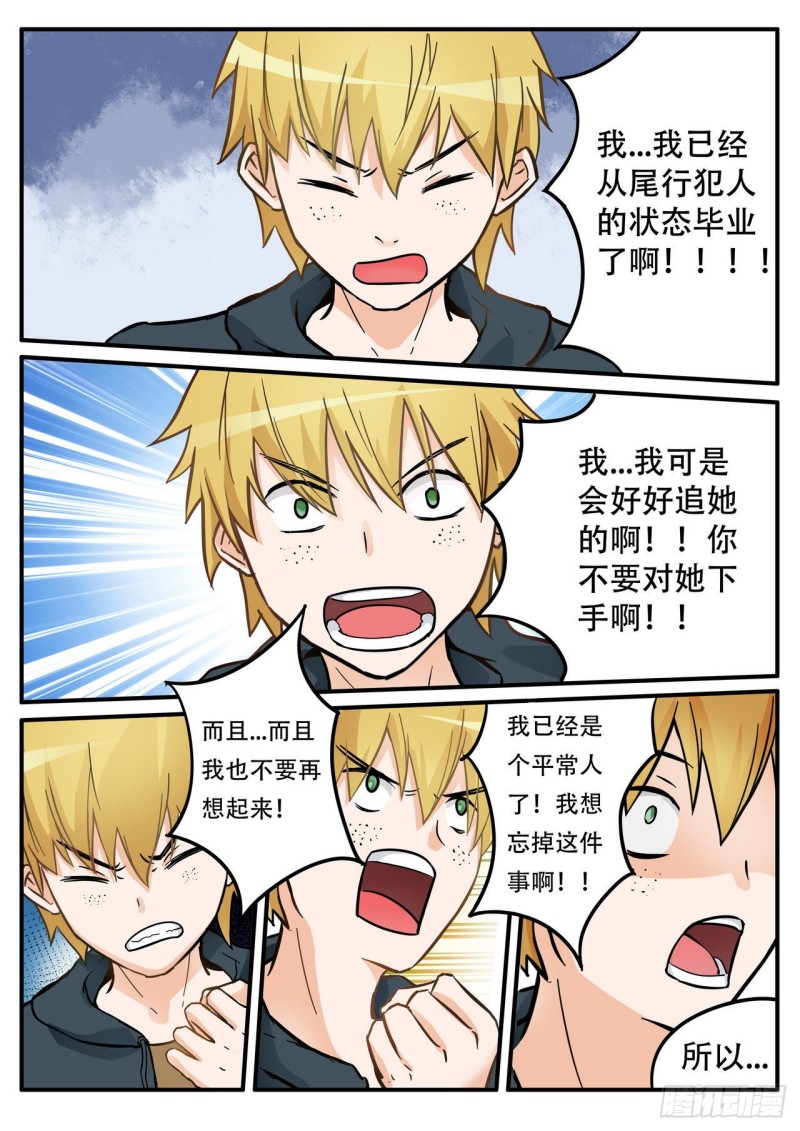 《管与少年说》第48话 第2页