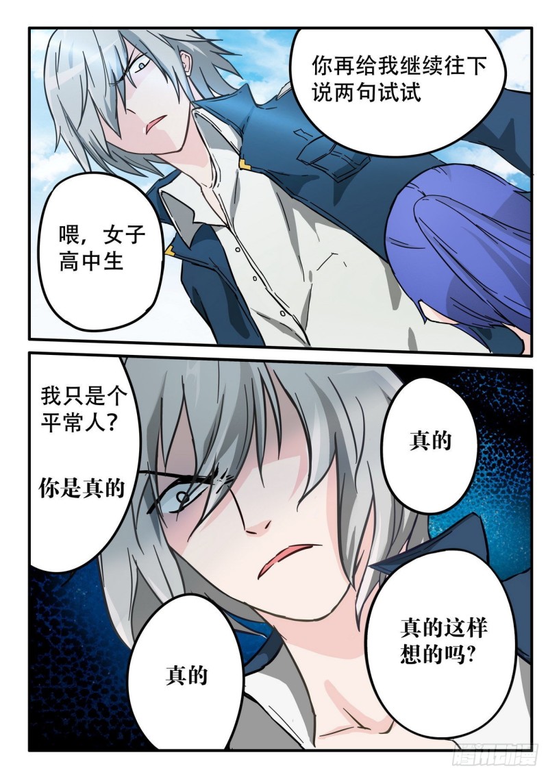 《管与少年说》第48话 第4页