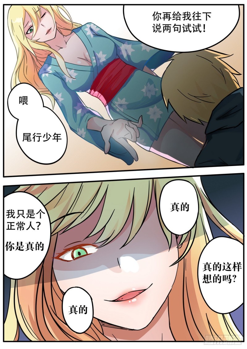 《管与少年说》第48话 第5页