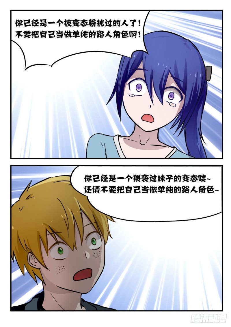 《管与少年说》第48话 第7页
