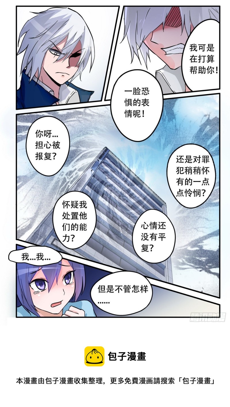 《管与少年说》第48话 第8页