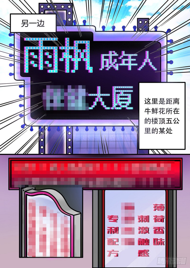 《管与少年说》第51话 第5页