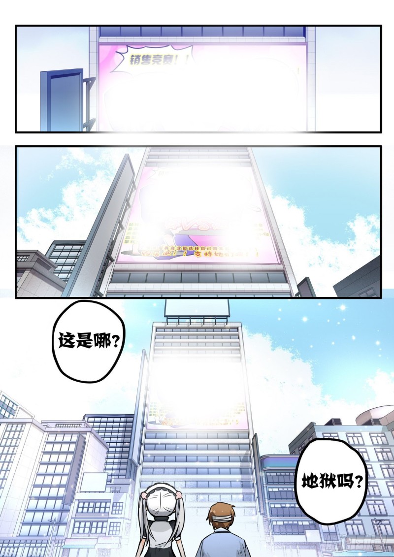 《管与少年说》第51话 第7页