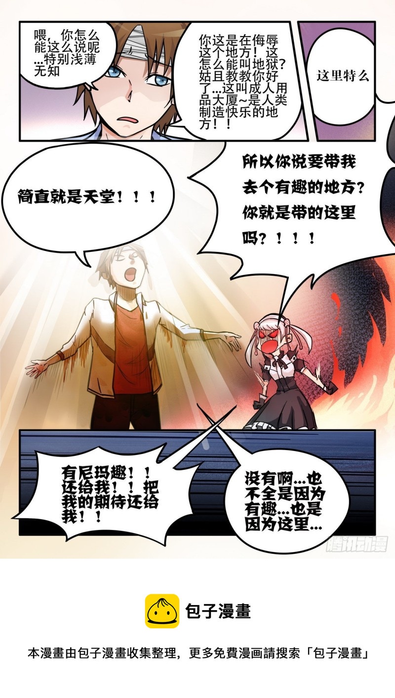 《管与少年说》第51话 第8页