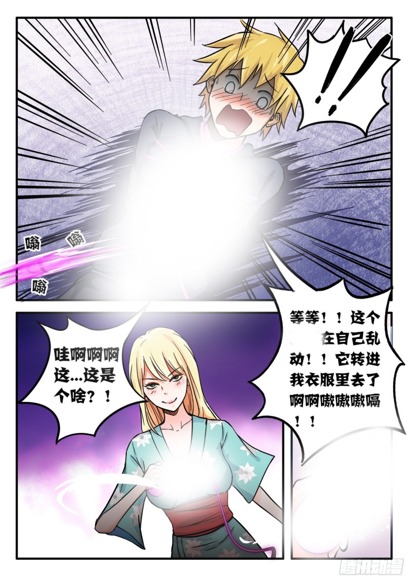 《管与少年说》第50话 第3页