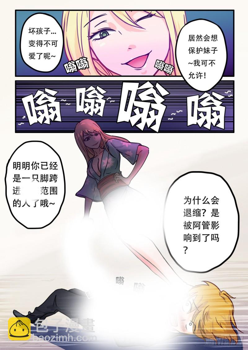 《管与少年说》第50话 第4页