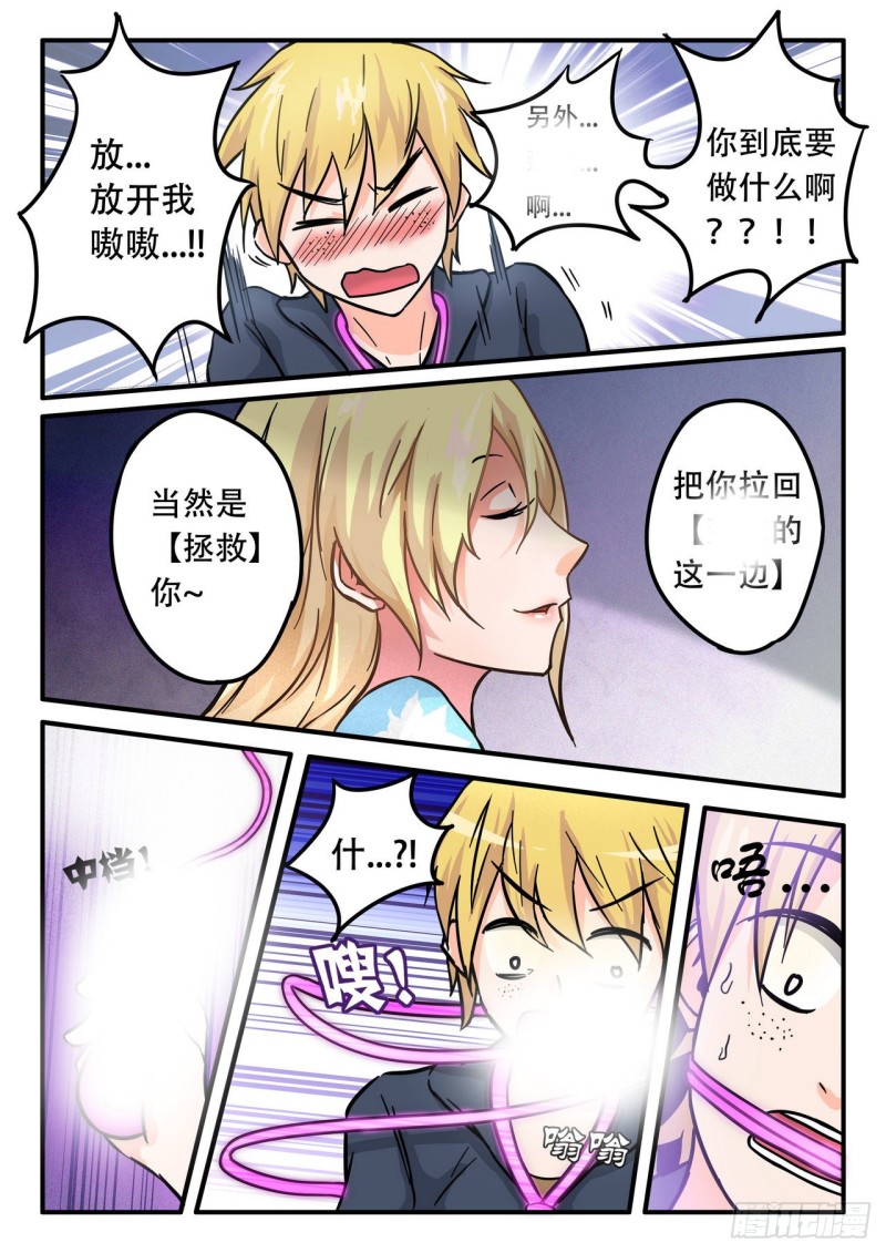 《管与少年说》第50话 第5页