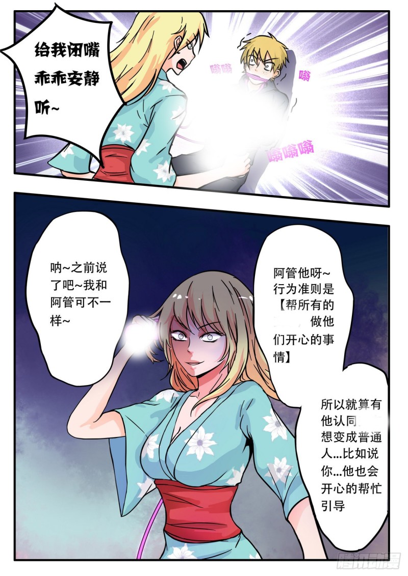 《管与少年说》第50话 第6页