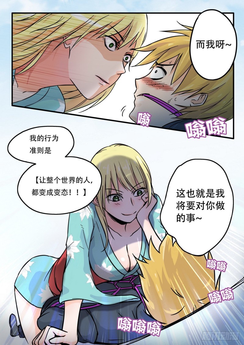 《管与少年说》第50话 第7页