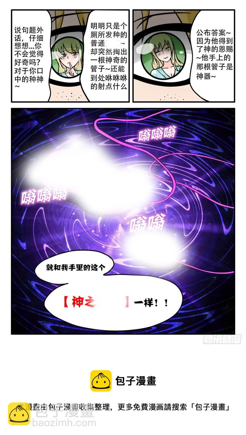 《管与少年说》第50话 第8页