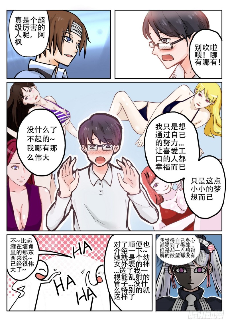 《管与少年说》第54话 第2页
