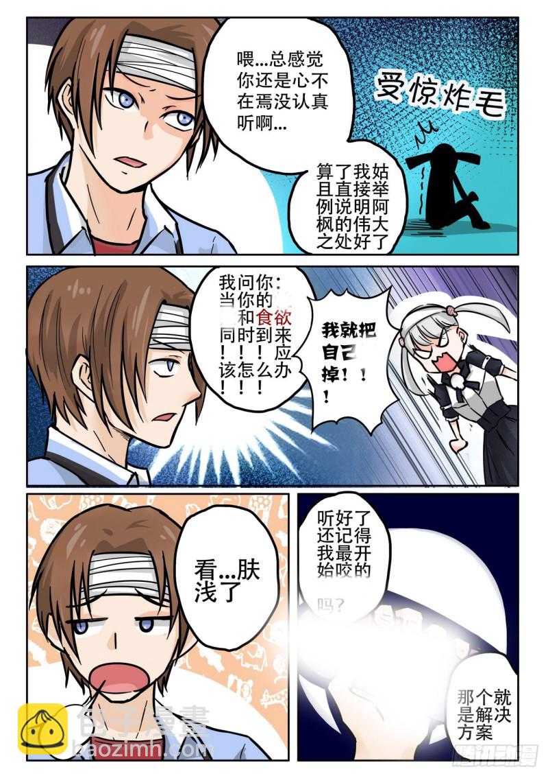 《管与少年说》第54话 第3页