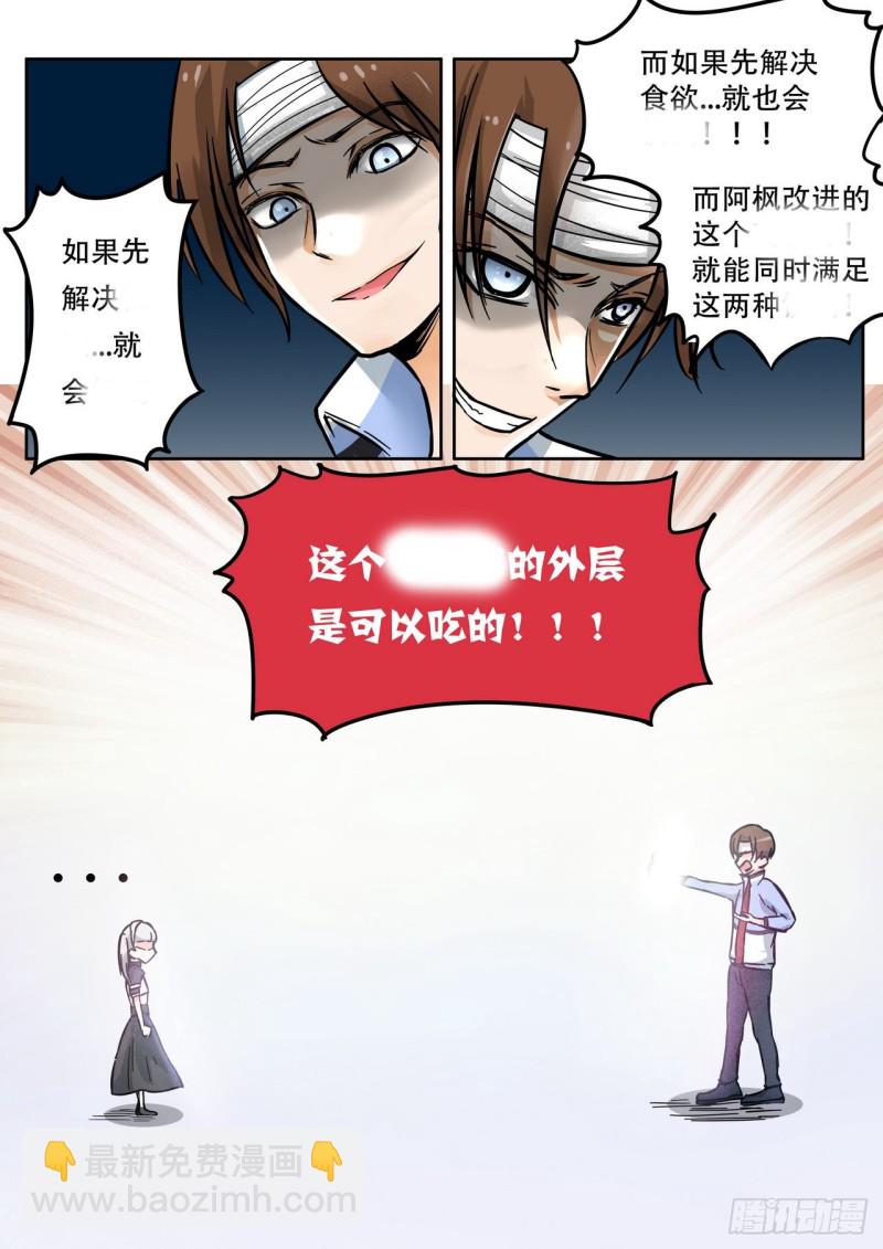 《管与少年说》第54话 第4页