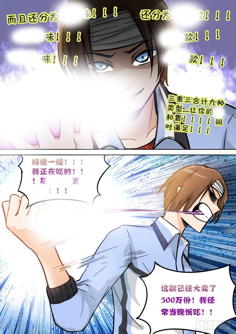 《管与少年说》第54话 第5页