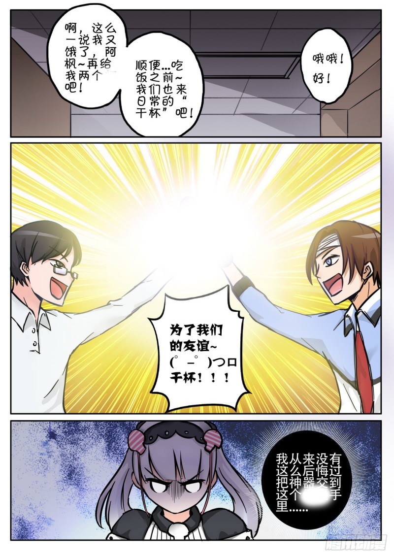 《管与少年说》第54话 第6页