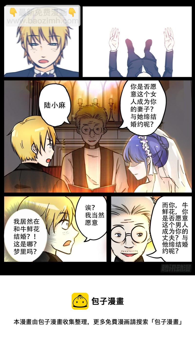《管与少年说》第54话 第8页