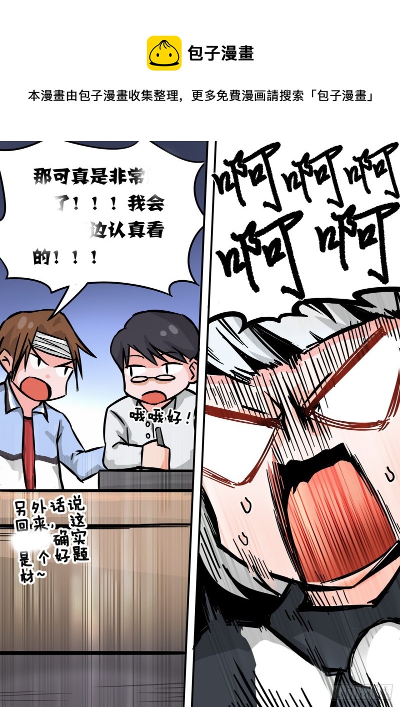 《管与少年说》第53话 第1页