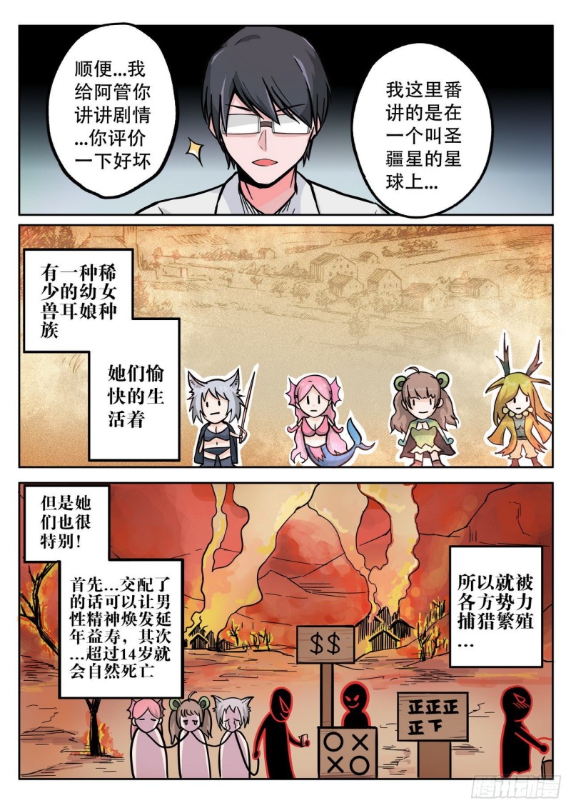 《管与少年说》第53话 第2页